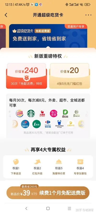 超级吃货横行记