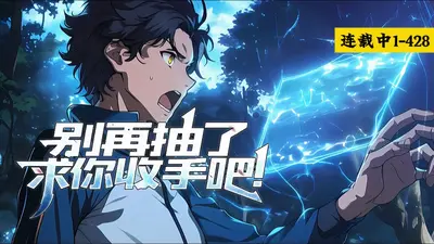 我的寿命都是考来的