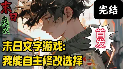 旧日方舟：暗黑系历史求生游戏