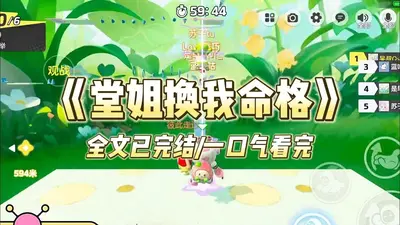 借阴命：我有一张换命符