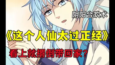 这个末日太过正经