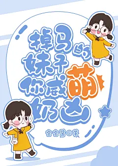 我把男配扶正了