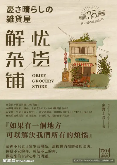 史上最牛杂货铺