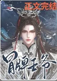 冒牌皇后医天下