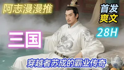 穿越汉末三国时