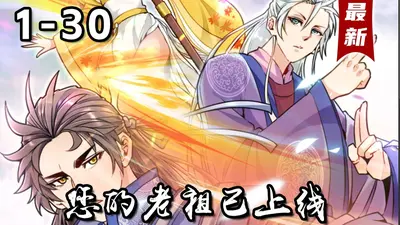 修仙老祖在八零