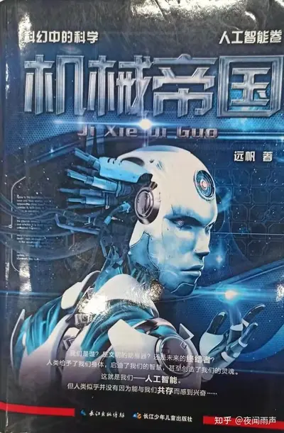 修真之超级科技帝国