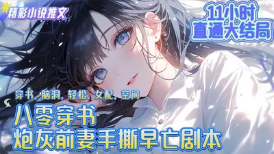 八零娘亲是女配