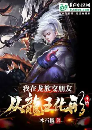 从龙族开始打穿世界