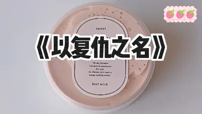 我的世界——复仇之路