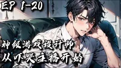 超神游戏设计师