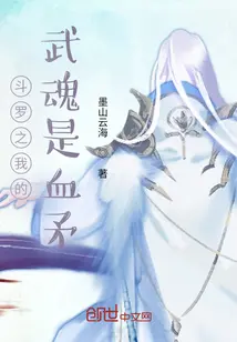 斗罗之我为武魂殿之主千寻疾