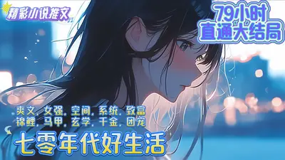 八十年代好生活