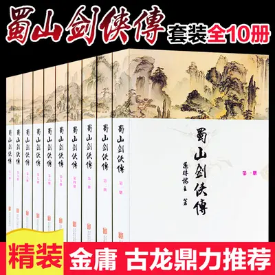 江山如画剑侠图