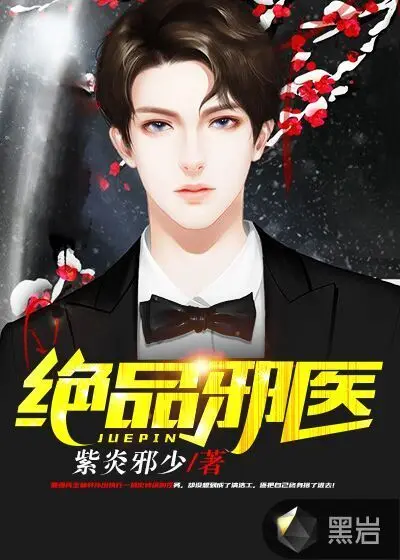 绝色至尊：邪王，放肆疼！