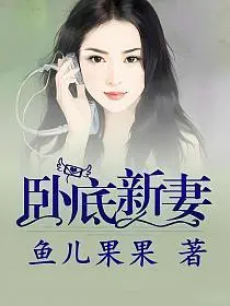 我的老婆是警花2