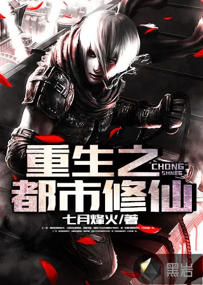 都市之全能修真