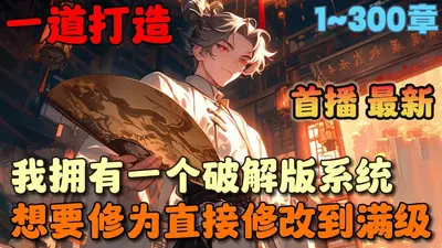 我的主播升级系统