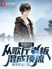 华娱：这个煤老板太懂艺术了！