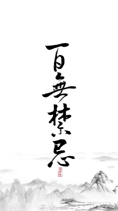 我为兵主百无禁忌