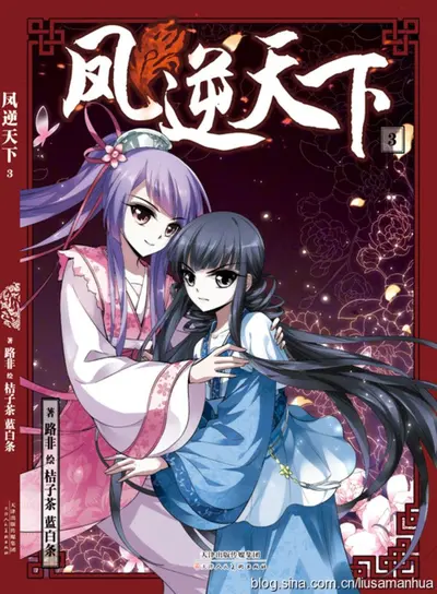 凤逆惊天：傲世帝后太嚣张