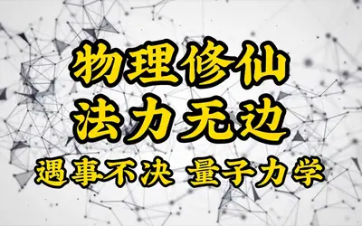 诸天修仙，法力无边