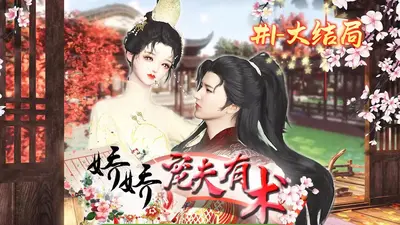 错嫁世子后，她每天都在撒糖