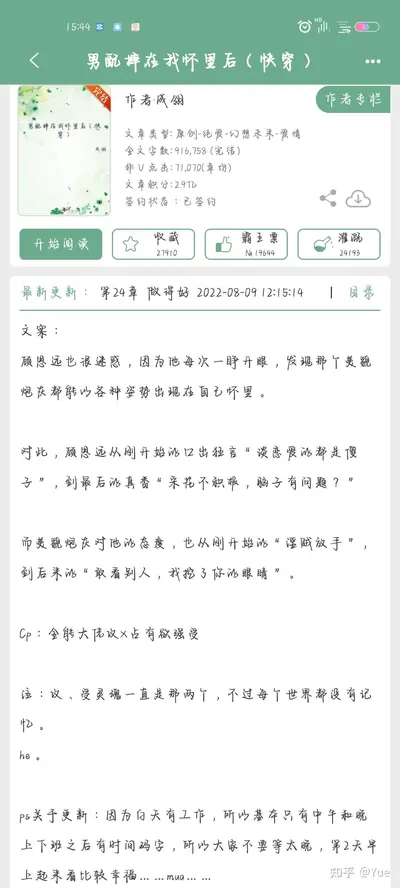 快穿逆袭男神宠上瘾