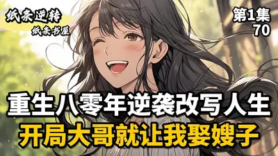 重生八零之逆袭