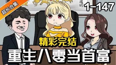 重生八零当首富