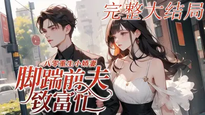 重生八零：南少的小妙妻