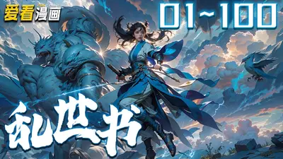 带着骑砍速通乱世