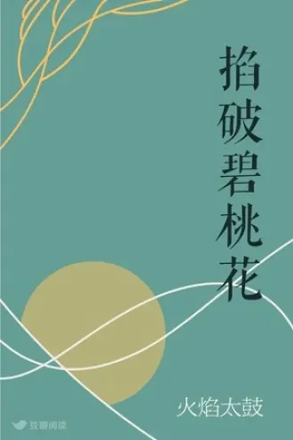 陛下又去掐桃花了