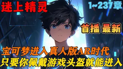 未来宝可梦大师