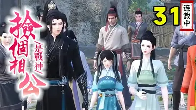 拐个将军做相公