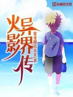 火影之异界通灵