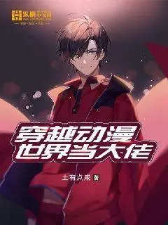 穿越被大佬惯坏了