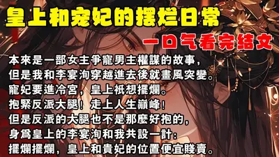 男主他要争宠上位