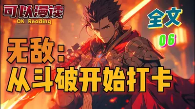 武破虚空靠打卡