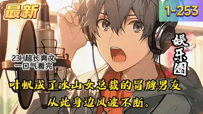 我的冰山美女老婆