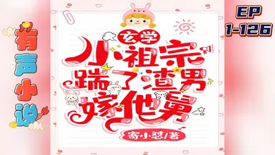 爆宠小僵尸：国师，双修吧