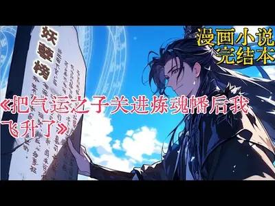 我能看到气运线