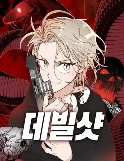 重生之恶魔猎人