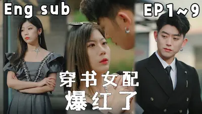 穿成短命女配之后