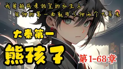 大唐：神级熊孩子