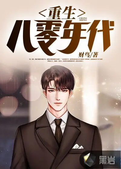 重生八零福气包