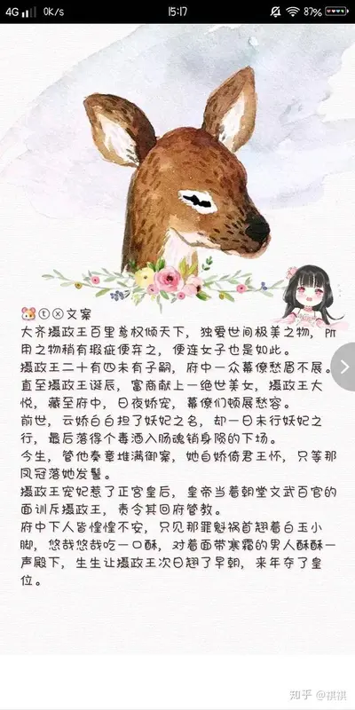 橙花小主有点甜