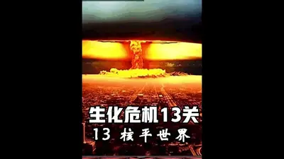 从雄兵连开始核平世界