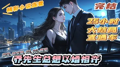 陆先生偏要以婚相许