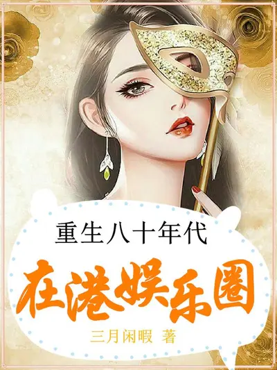 重生八零锦绣芳华